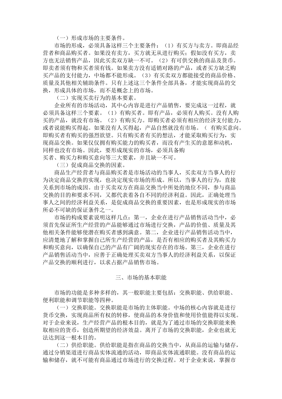 国际MBA职业经理资格认证高级教程.docx_第2页