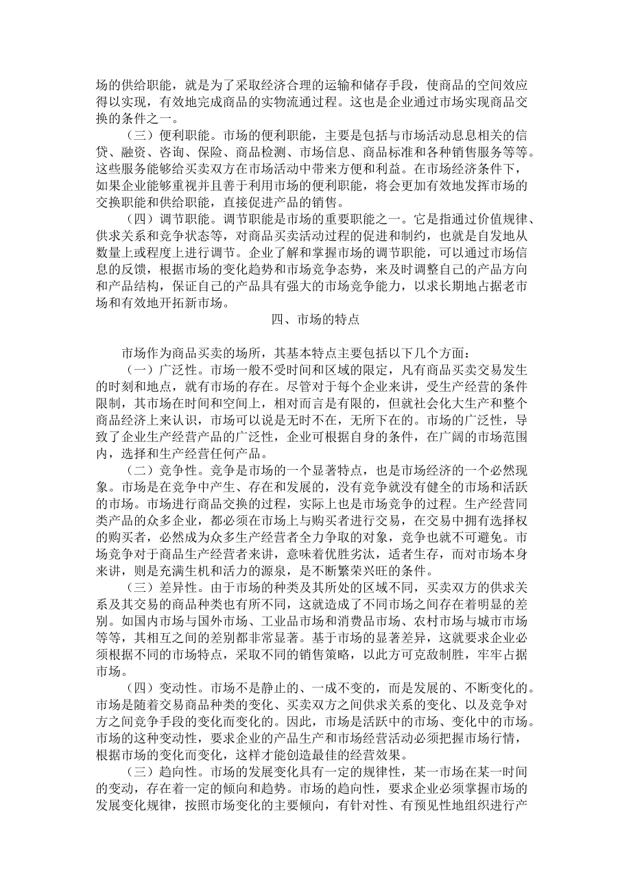 国际MBA职业经理资格认证高级教程.docx_第3页