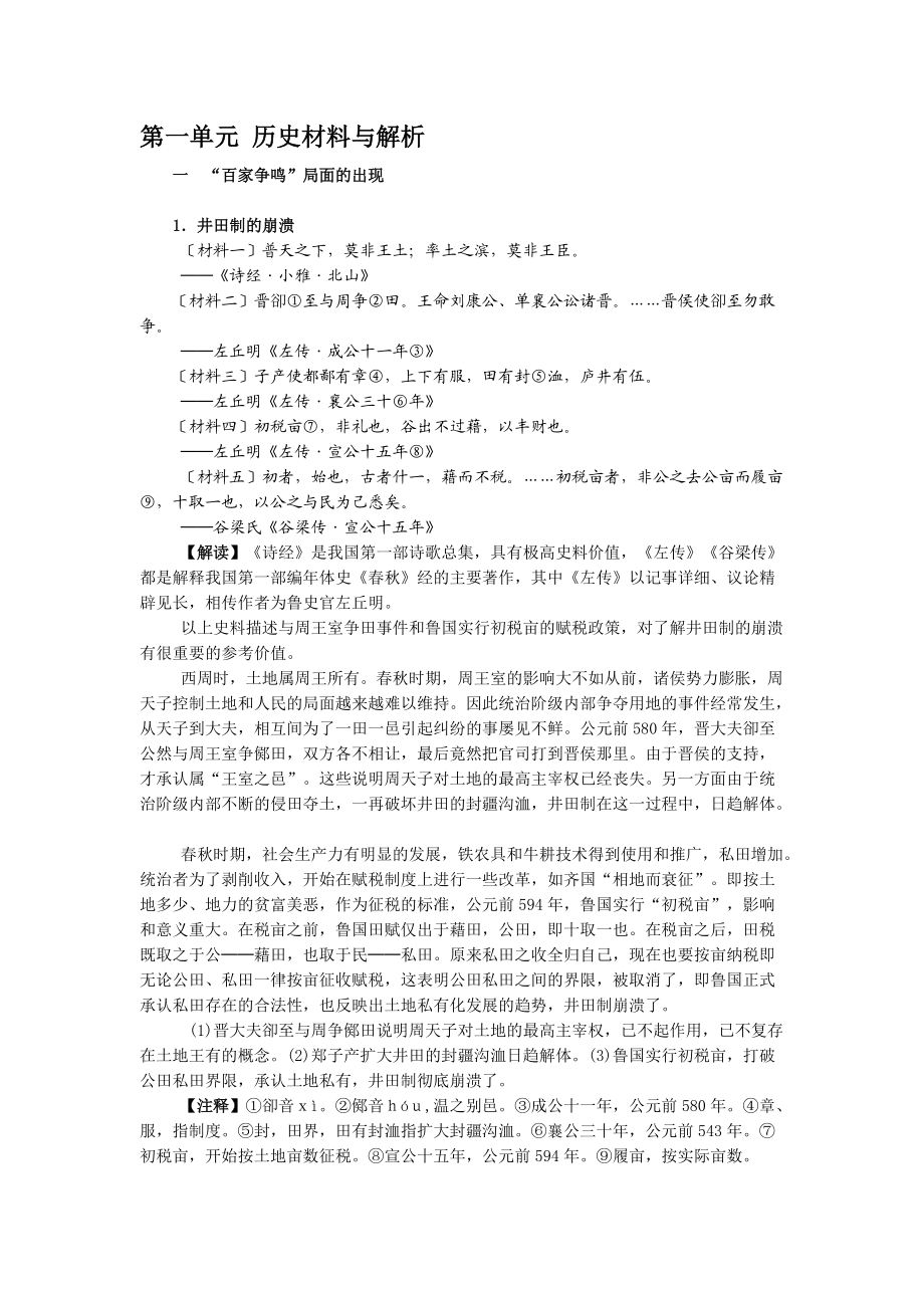 经典历史材料及其解析.docx_第1页