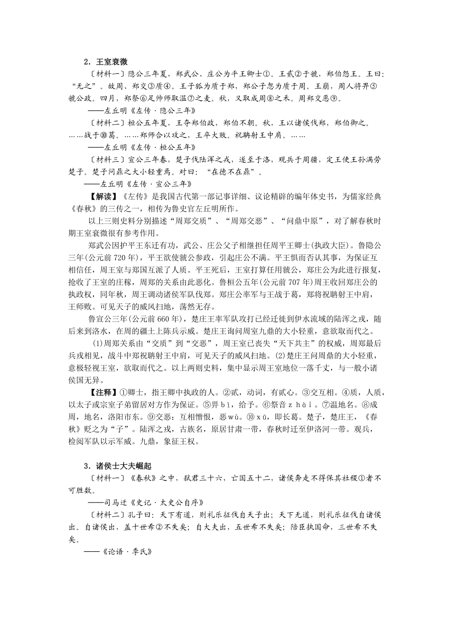 经典历史材料及其解析.docx_第2页