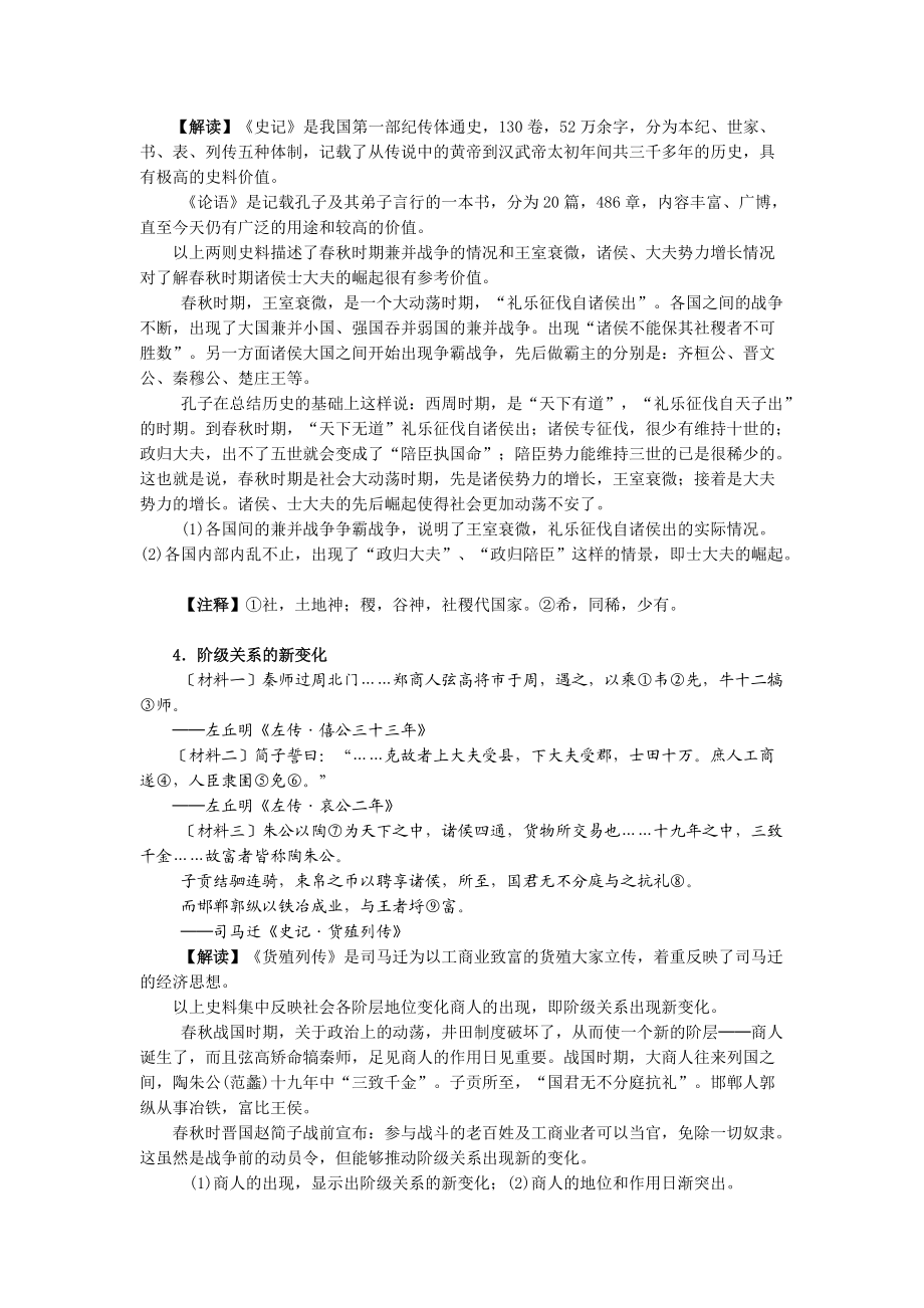 经典历史材料及其解析.docx_第3页