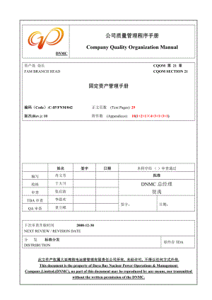 某电站固定资产管理手册.docx