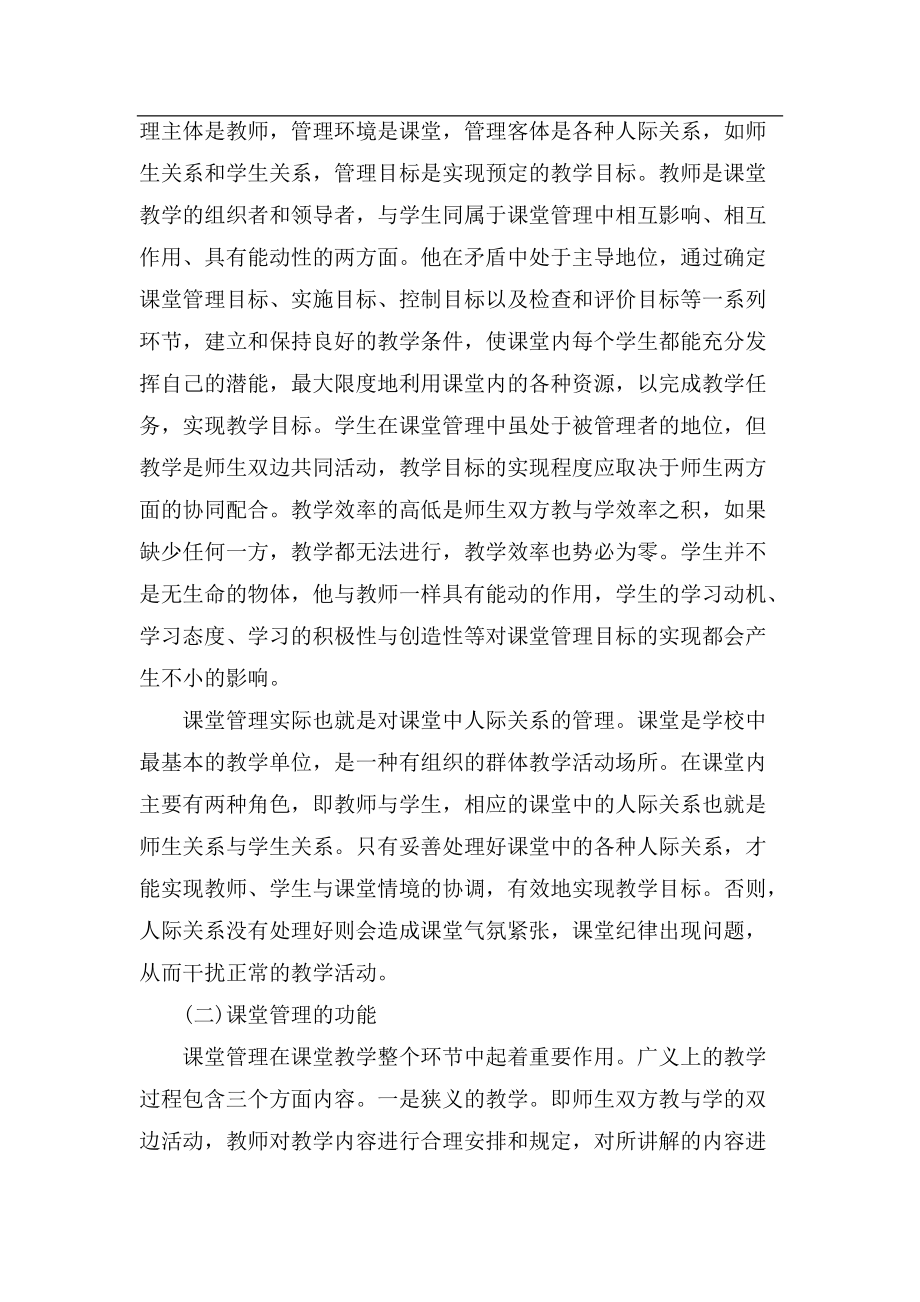 课堂管理心理与纪律管理.docx_第2页