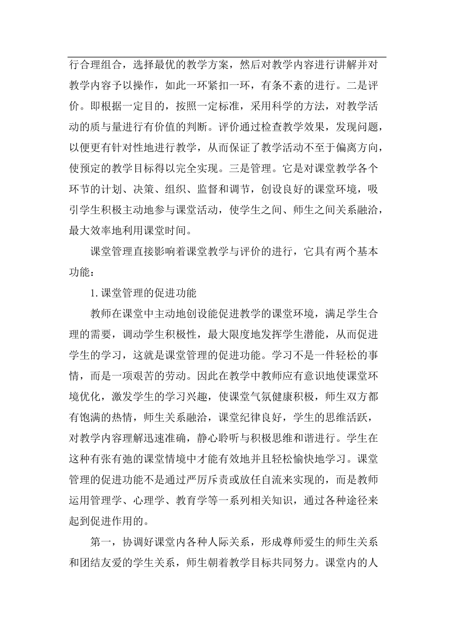 课堂管理心理与纪律管理.docx_第3页