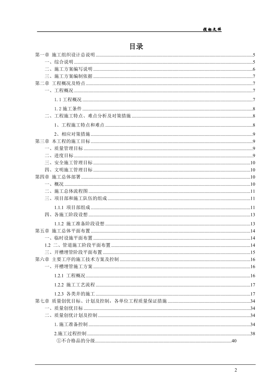 人饮施工组织设计（DOC80页）.docx_第2页