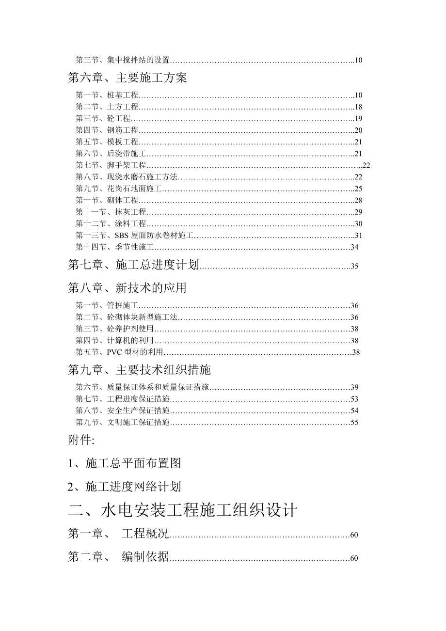 义乌市某针织公司施工组织设计.docx_第2页