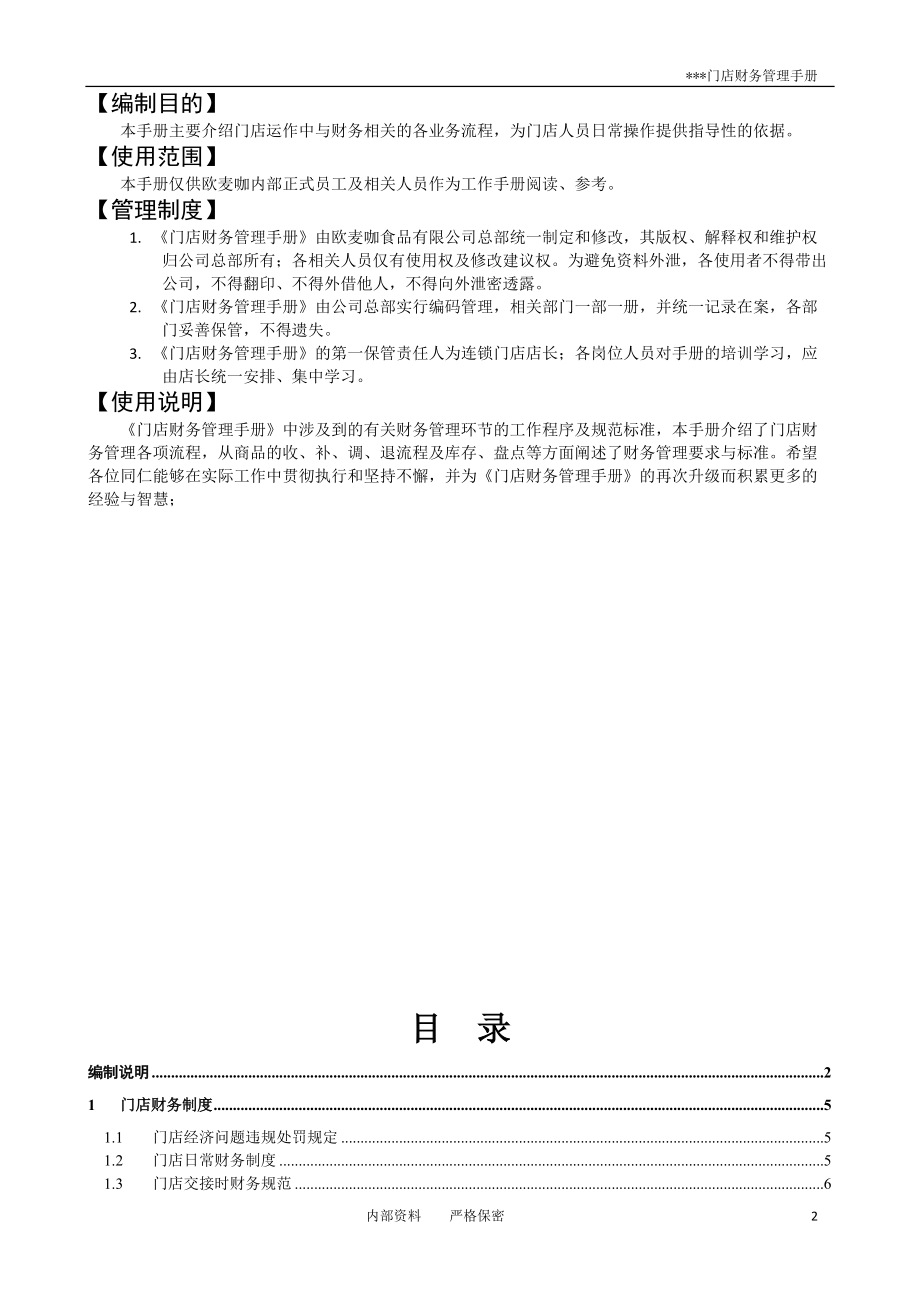 门店财务管理手册.docx_第2页