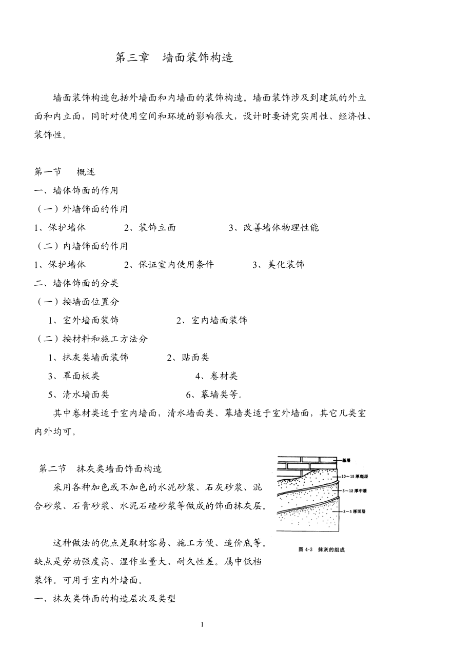 建筑装饰结构 (5).docx_第1页