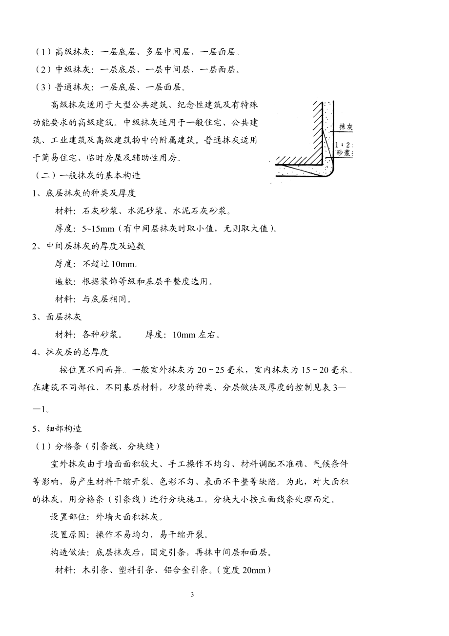 建筑装饰结构 (5).docx_第3页