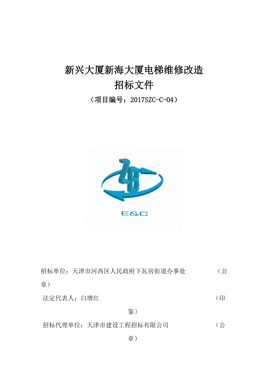 下瓦房街道电梯公开招标文件.docx_第1页