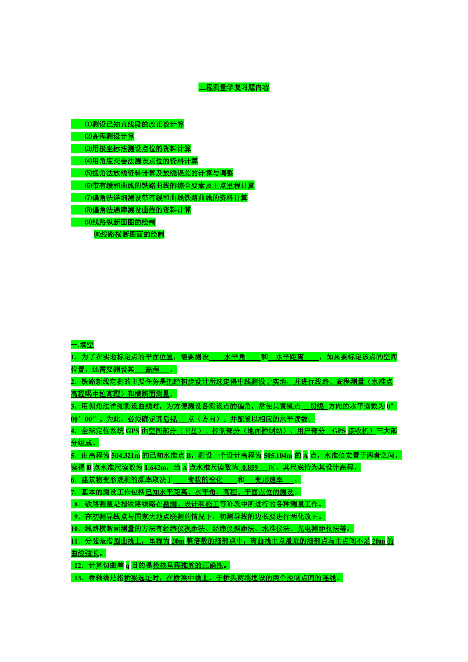 工程测量学习题原件.docx_第1页