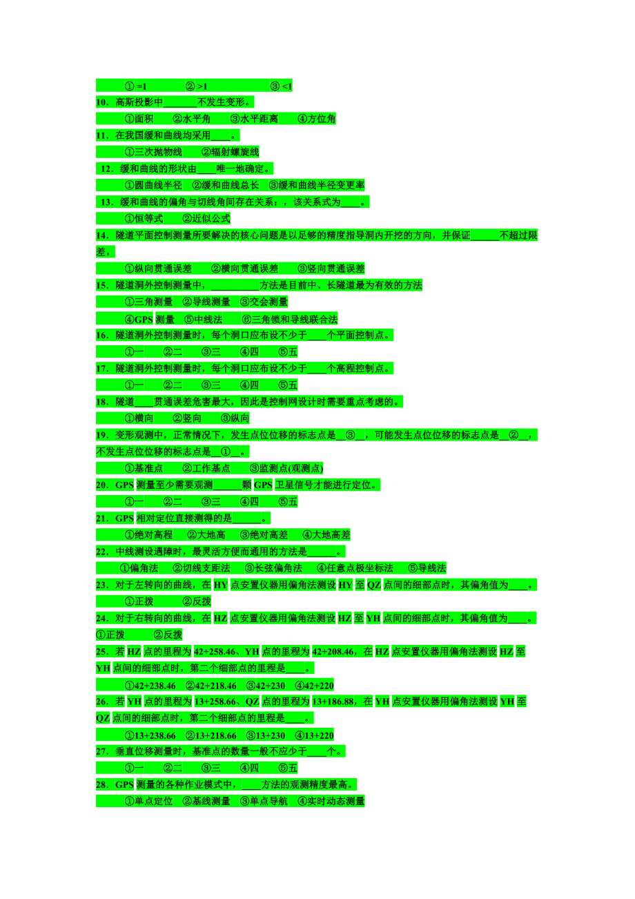 工程测量学习题原件.docx_第3页