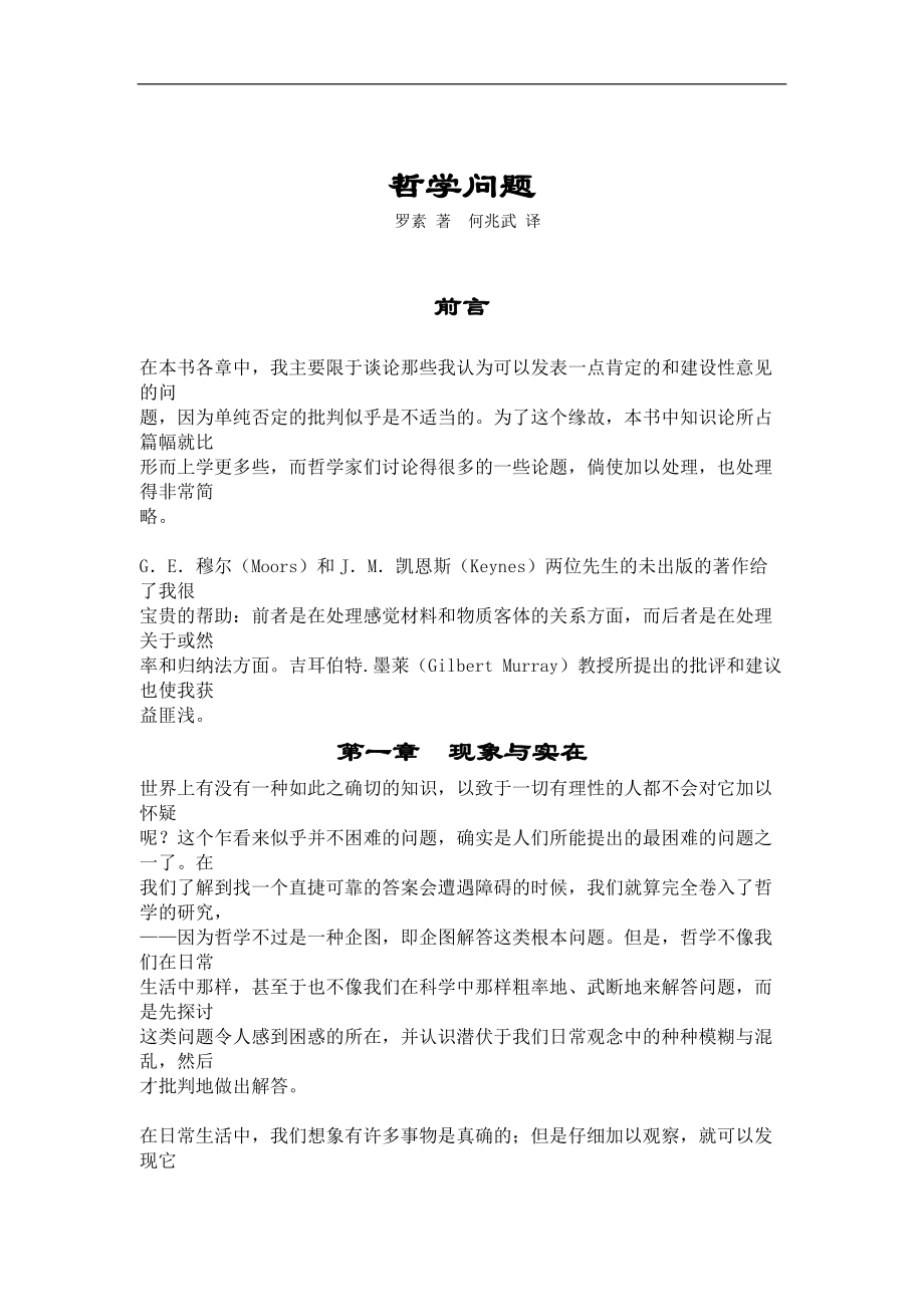 基于现代哲学的认识.docx_第1页