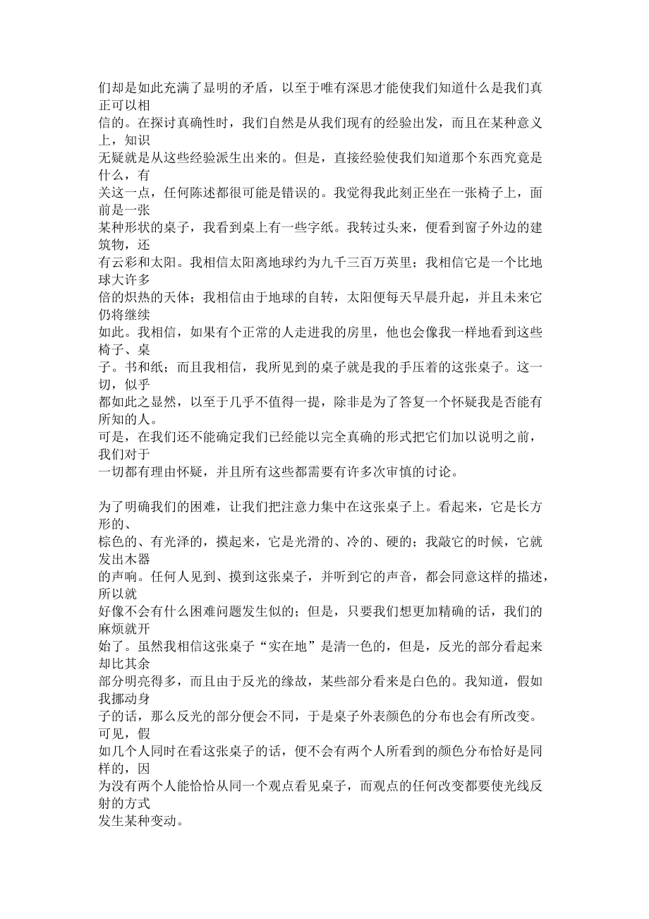 基于现代哲学的认识.docx_第2页