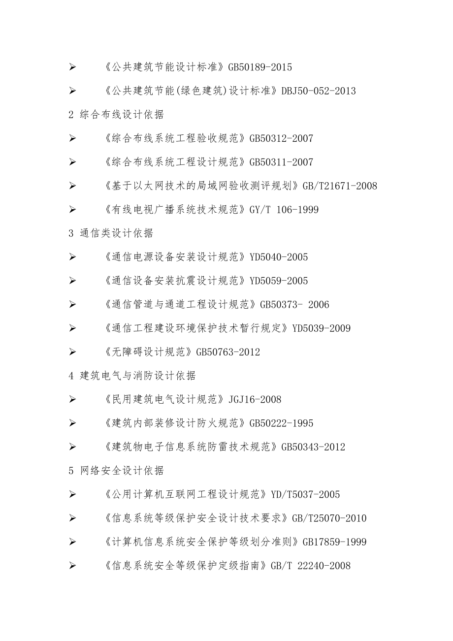 弱电智能化施工组织(中标版本).docx_第2页