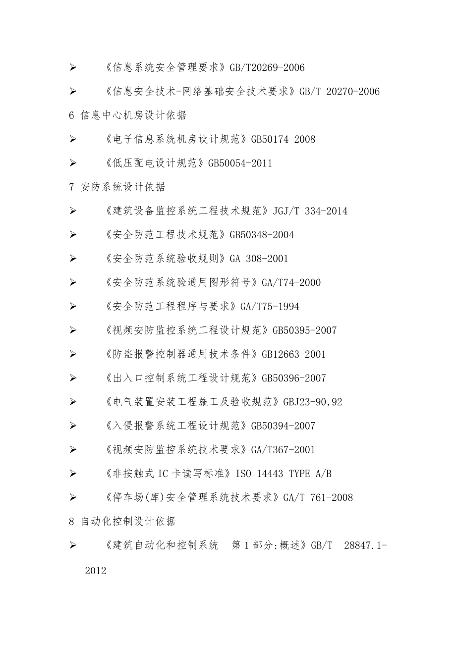 弱电智能化施工组织(中标版本).docx_第3页