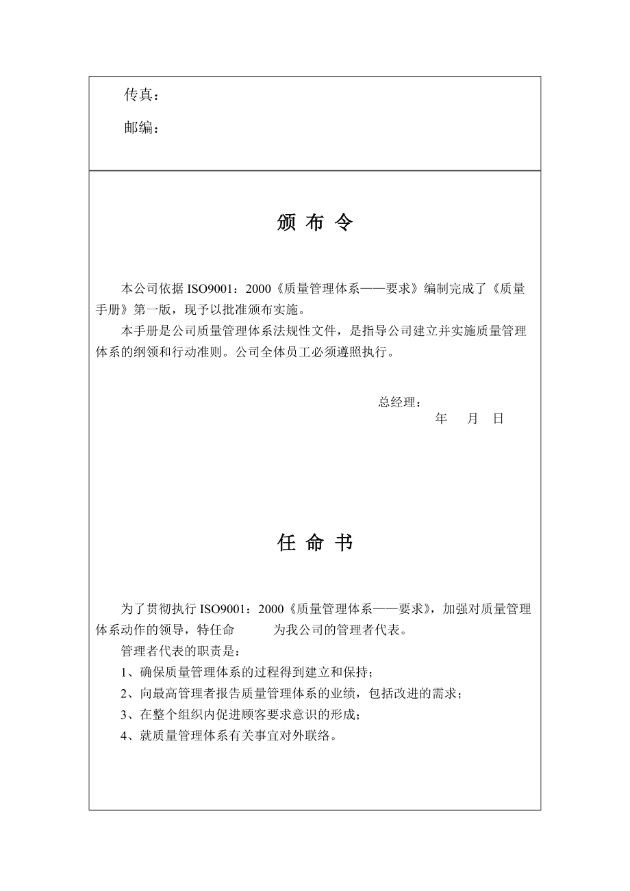 辉瑞制药有限公司质量手册.docx_第2页