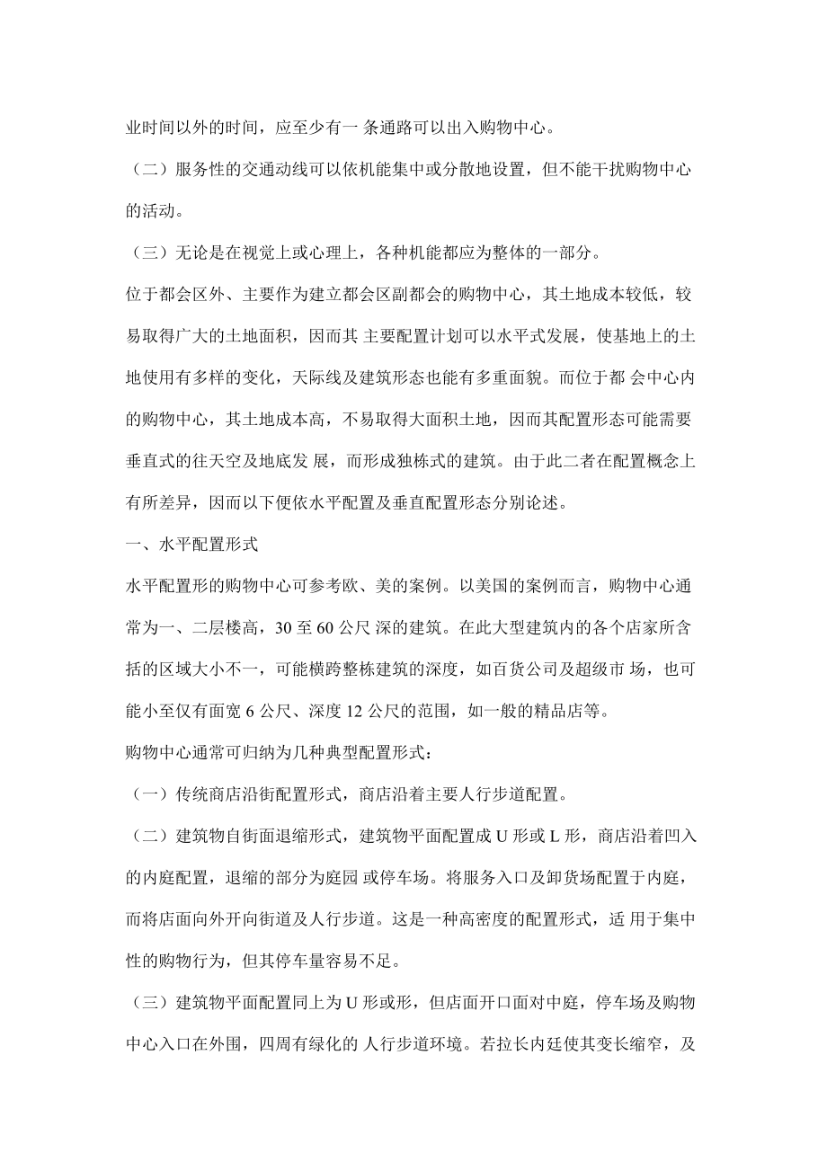 购物中心土地开发综合资料.docx_第2页