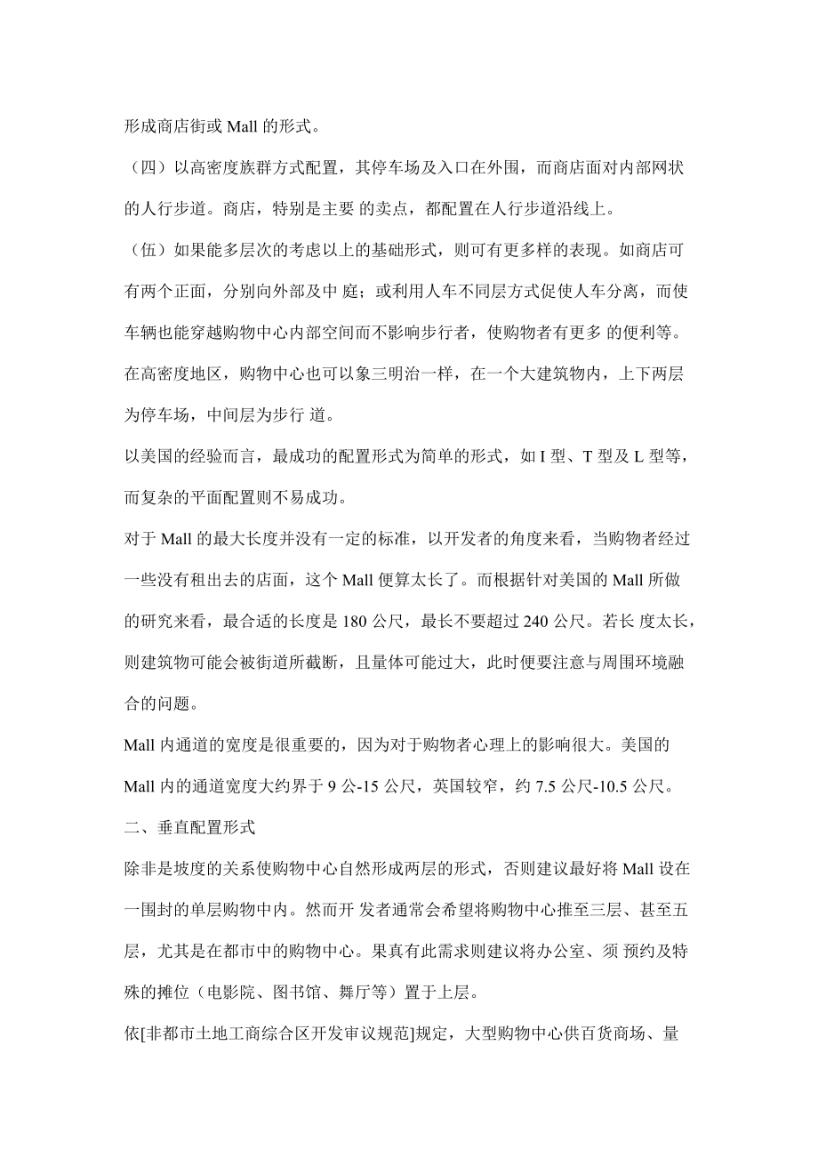 购物中心土地开发综合资料.docx_第3页