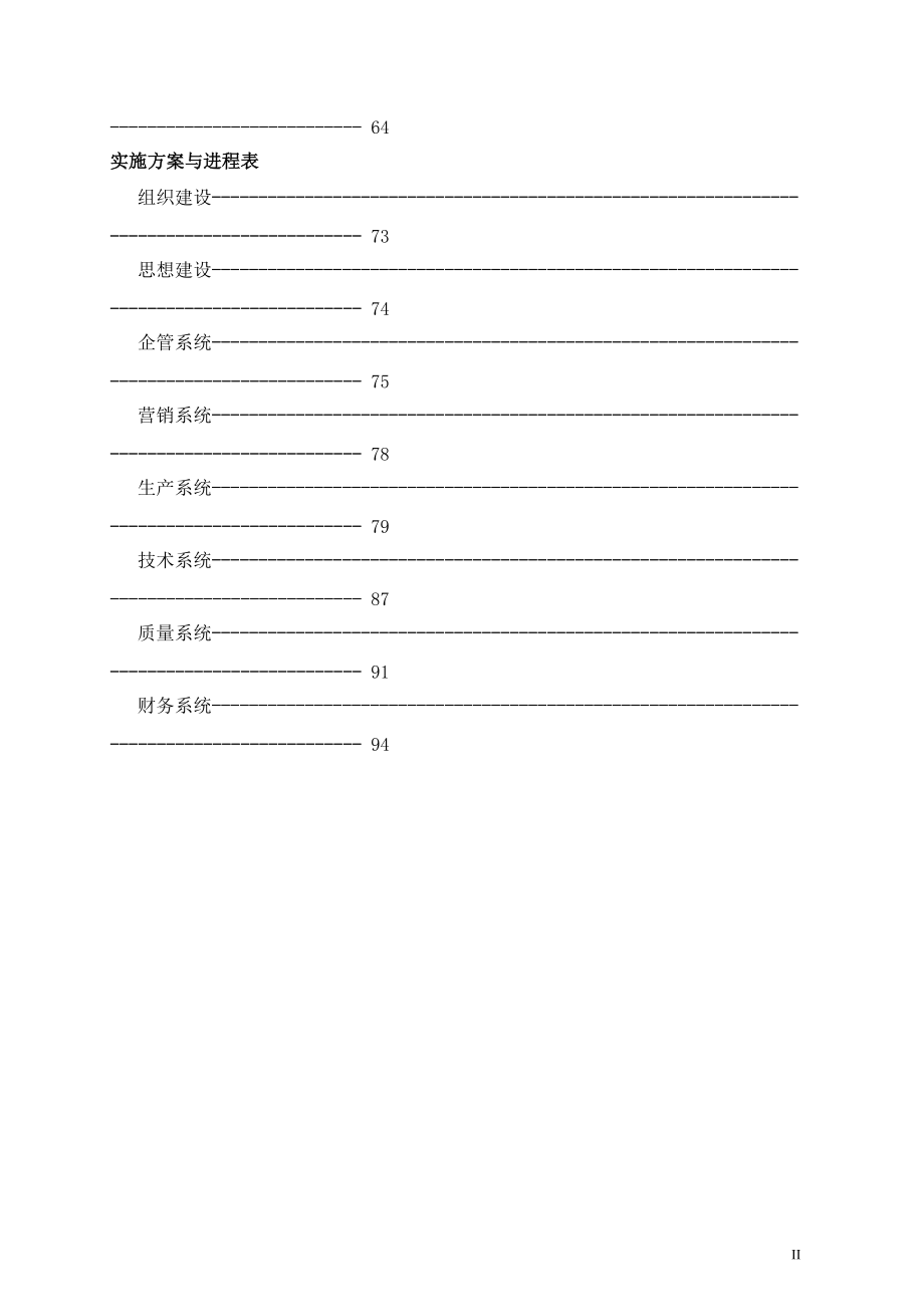 某电器制造公司企业诊断及管理升级方案.docx_第3页