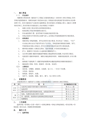 06管内配线工程_secret.docx