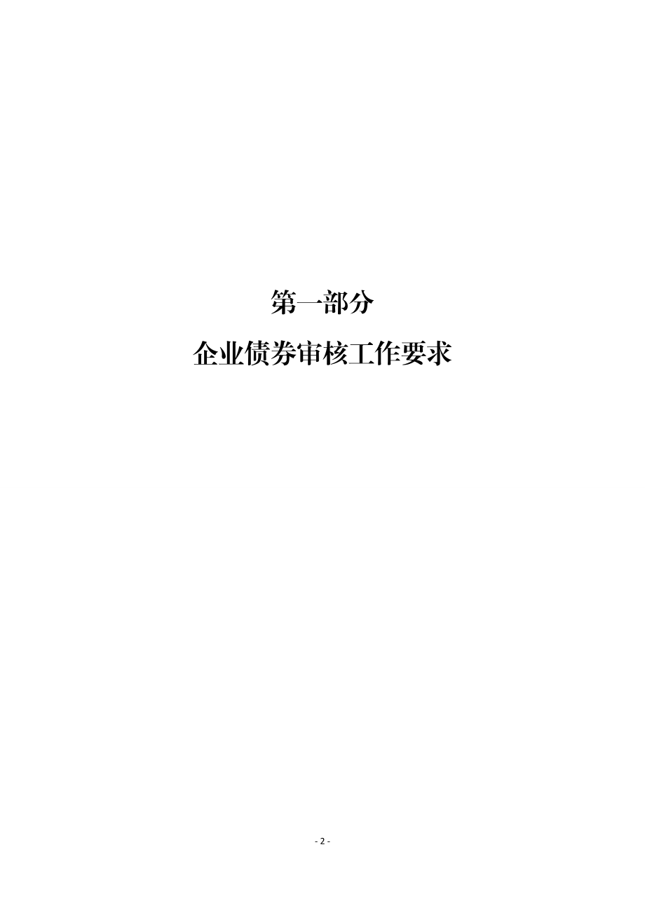 企业债券审核工作手册.doc_第2页