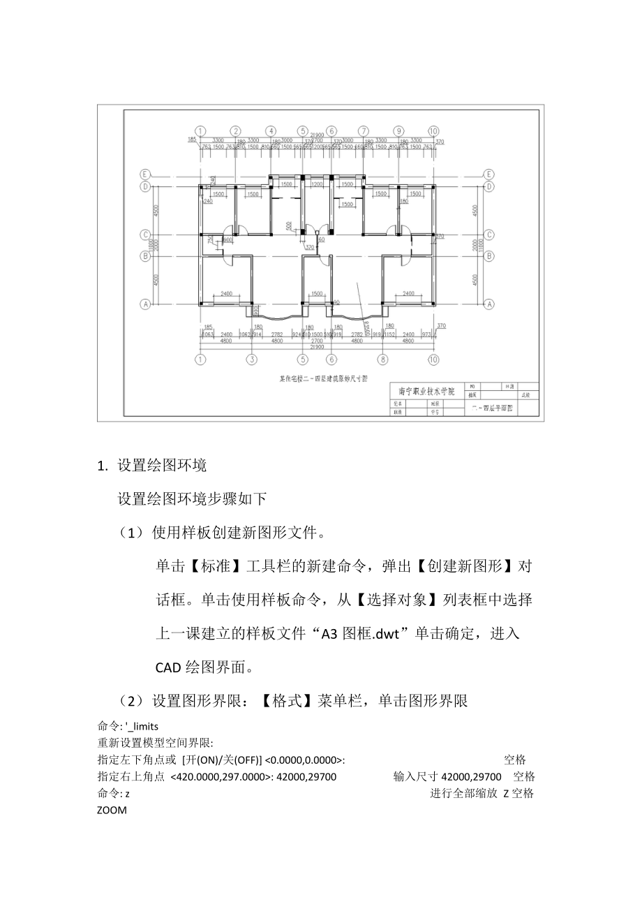 建筑平面图实例步骤.docx_第2页