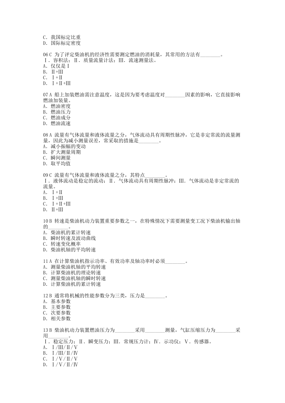 动力设备工况检测与故障诊断详述.docx_第2页