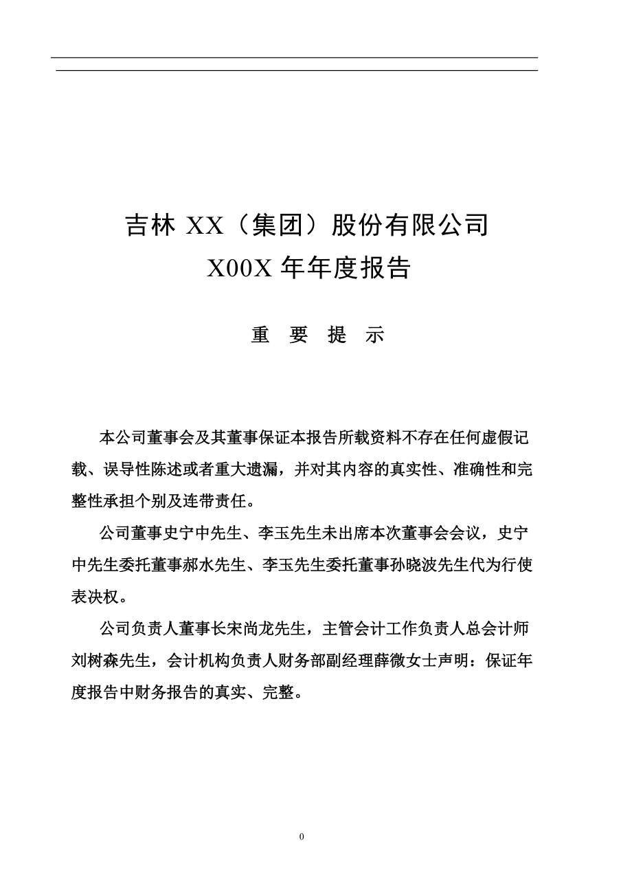 某集团股份有限公司年度报告.docx_第1页