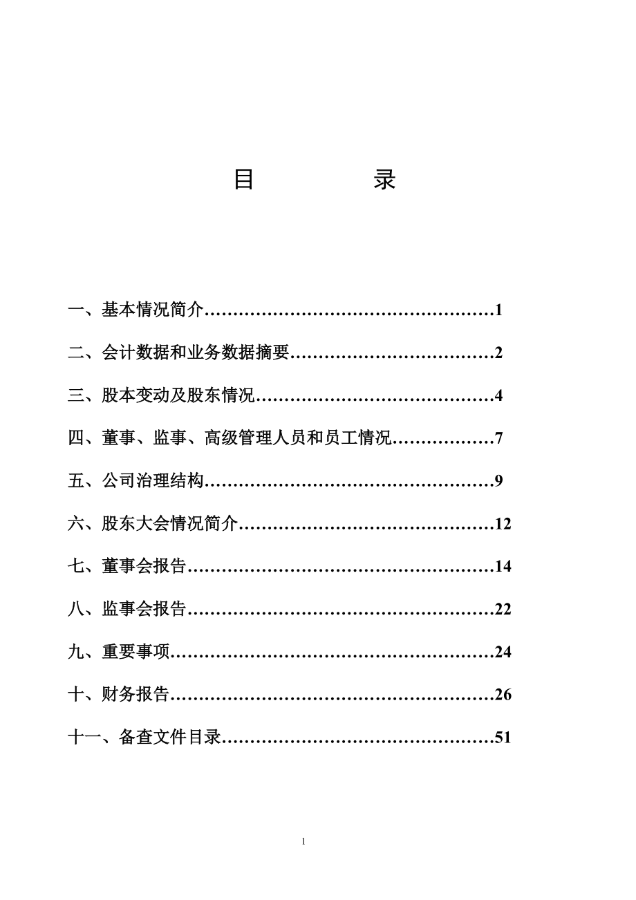 某集团股份有限公司年度报告.docx_第2页