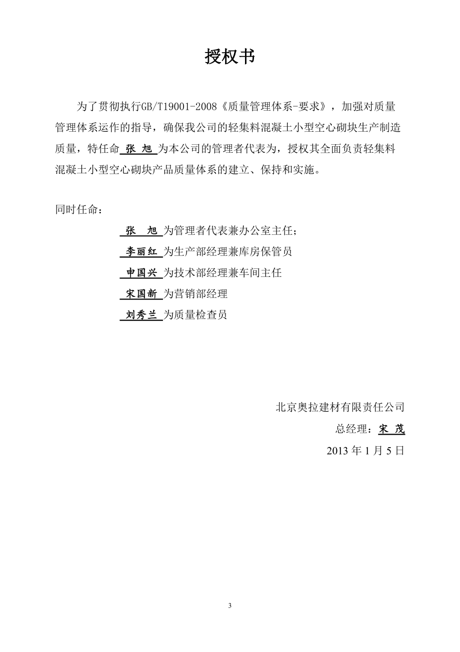 北京奥拉建材有限责任公司质量手册.docx_第3页