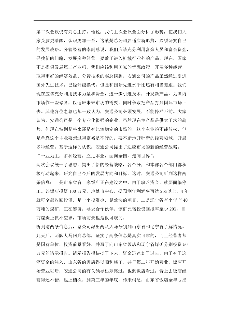 管理案例大全.docx_第2页