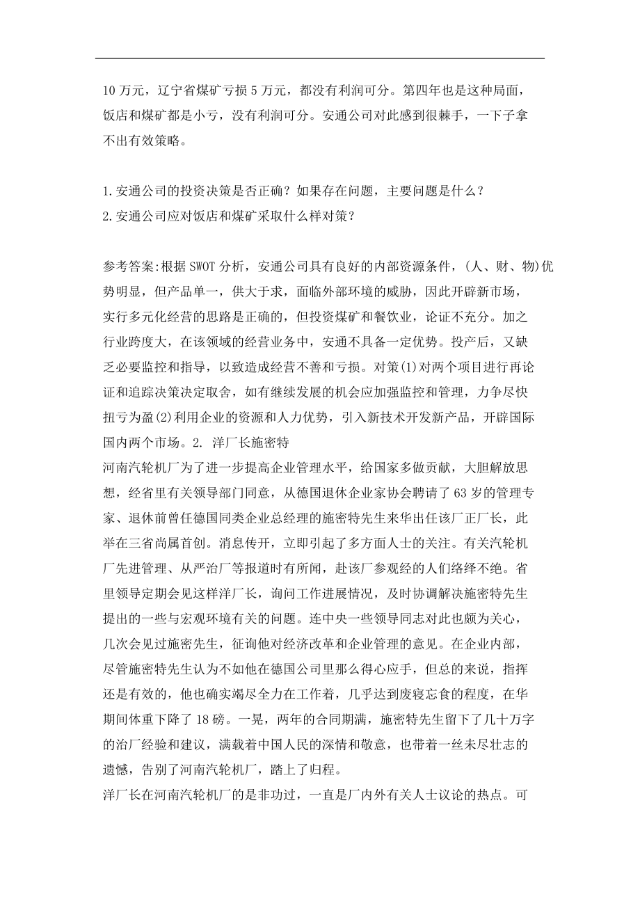 管理案例大全.docx_第3页