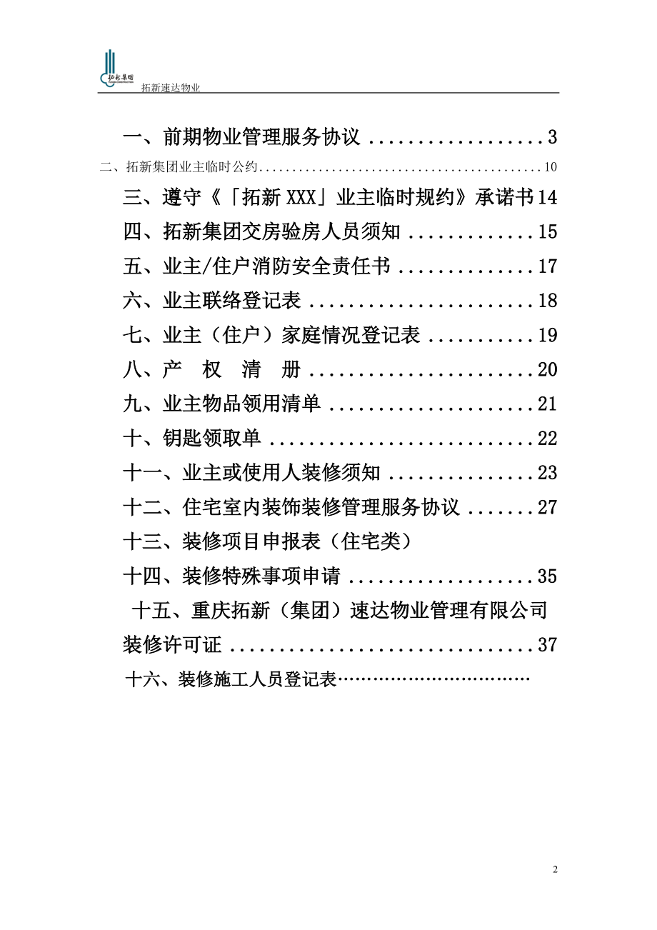 重庆某物业管理有限公司交房手册.docx_第2页