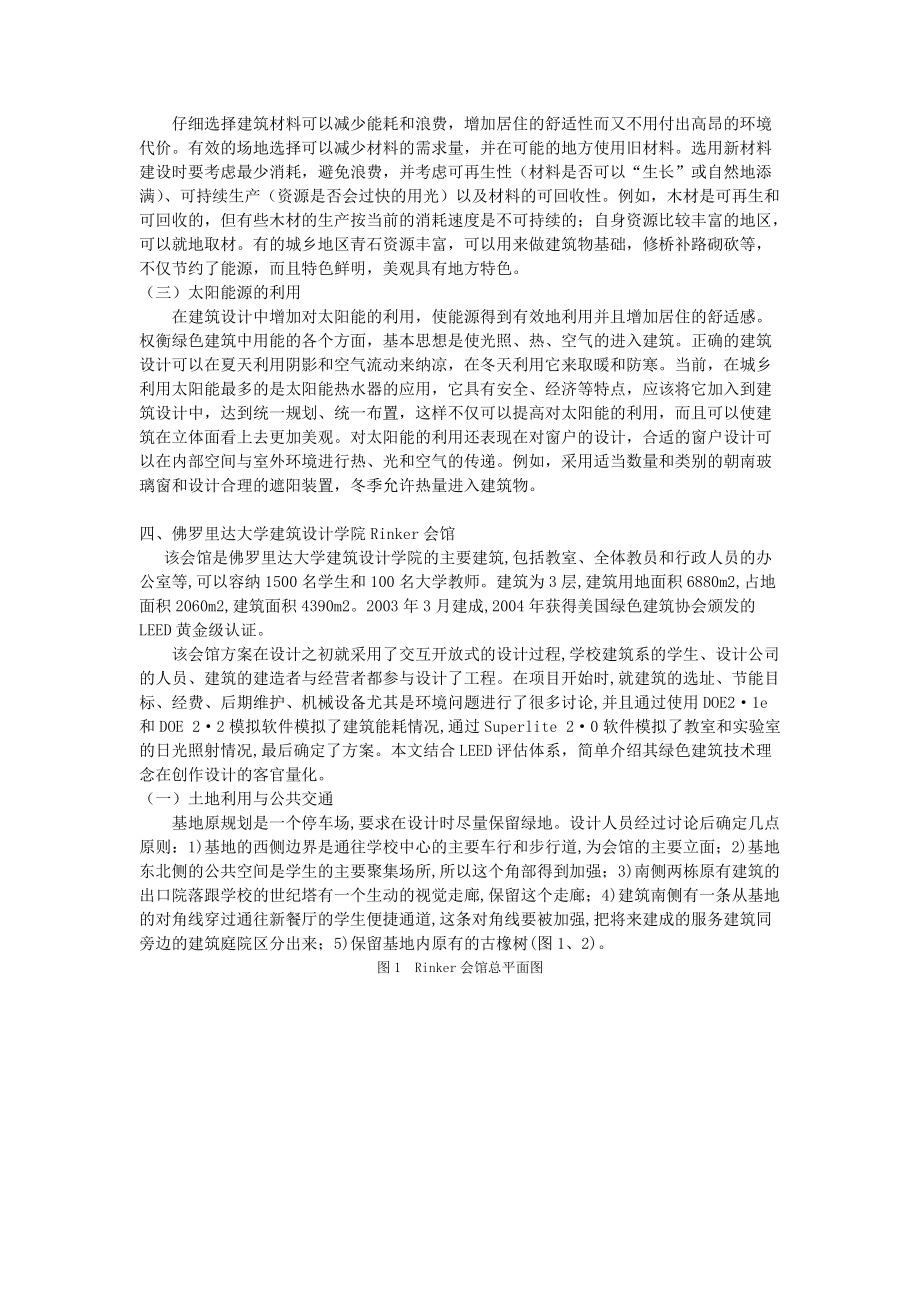 绿色建筑理念.docx_第2页