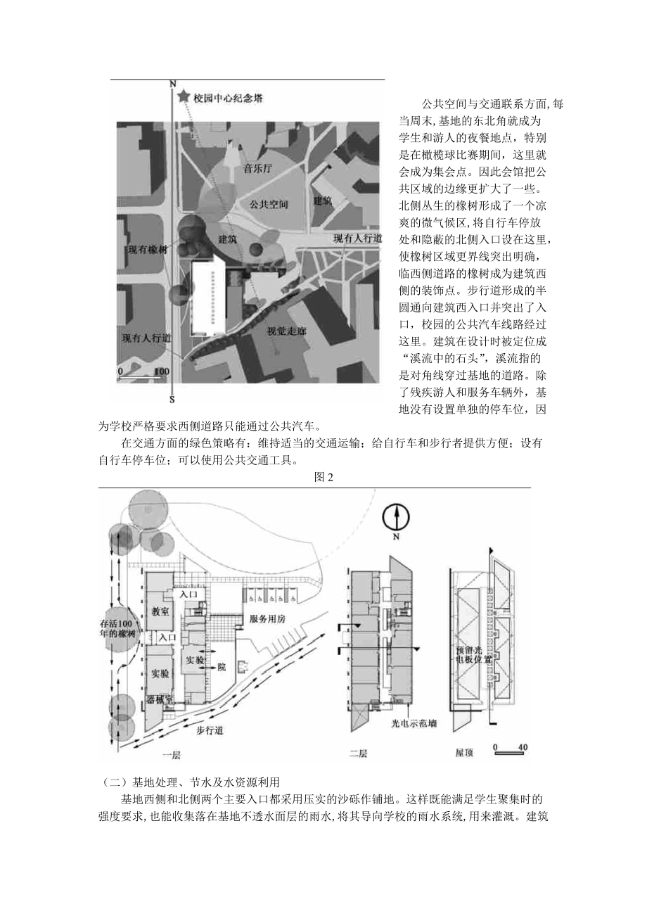 绿色建筑理念.docx_第3页