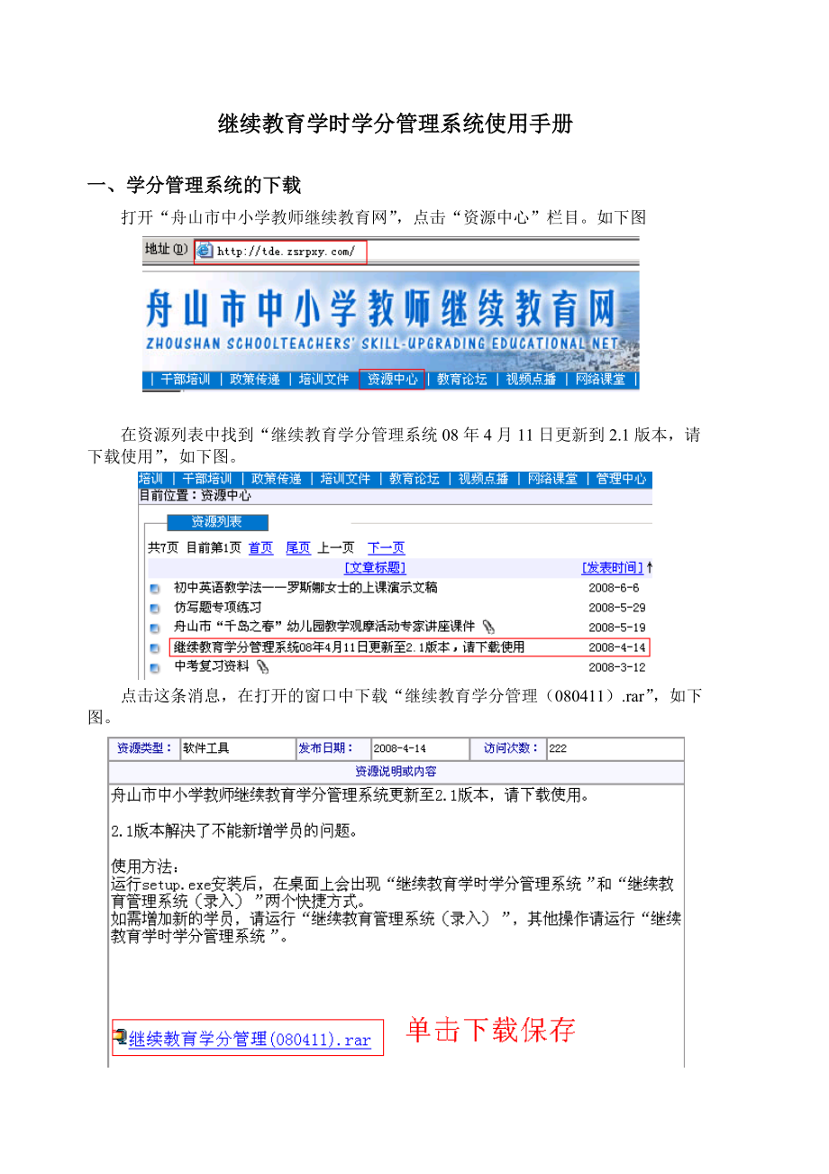 继续教育学时学分管理系统使用手册.docx_第1页