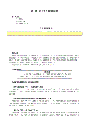 目标管理的独到之处(doc 59页).docx