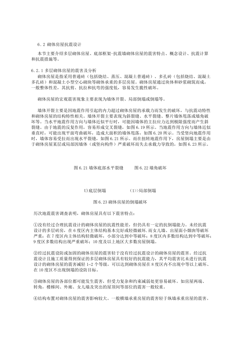 建筑结构抗震设计(3).docx_第1页