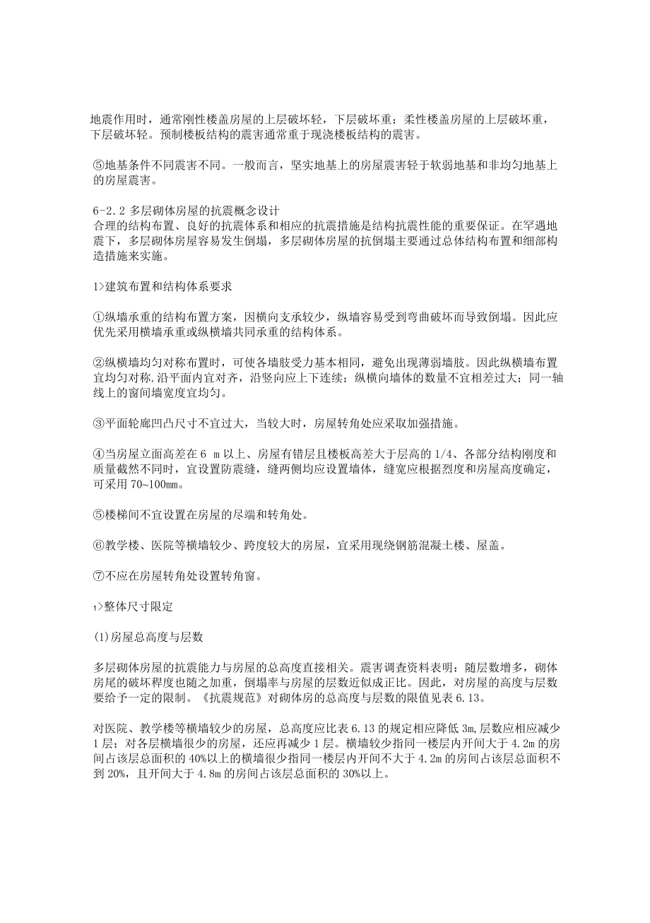 建筑结构抗震设计(3).docx_第2页