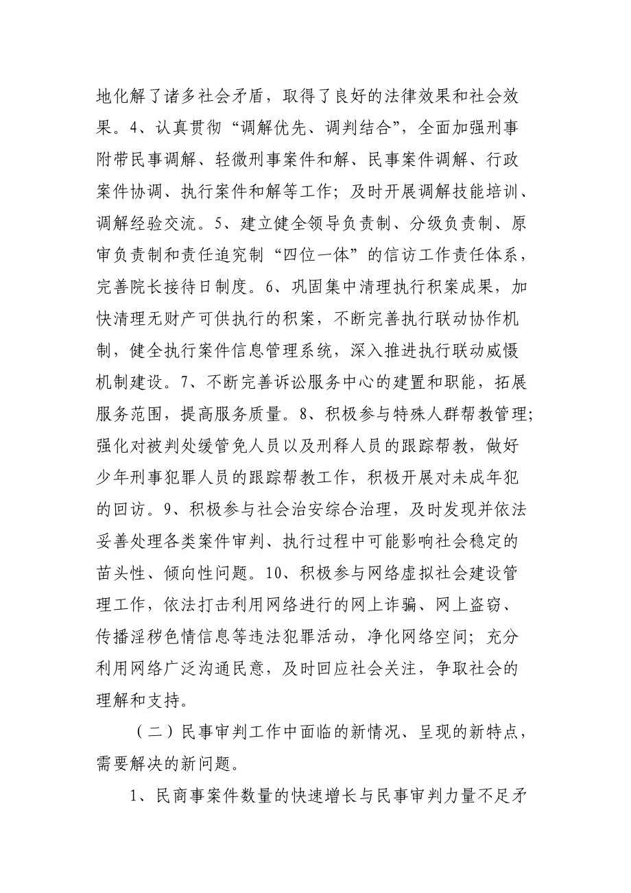 某人民法院基层基础工作综合调研报告.docx_第2页