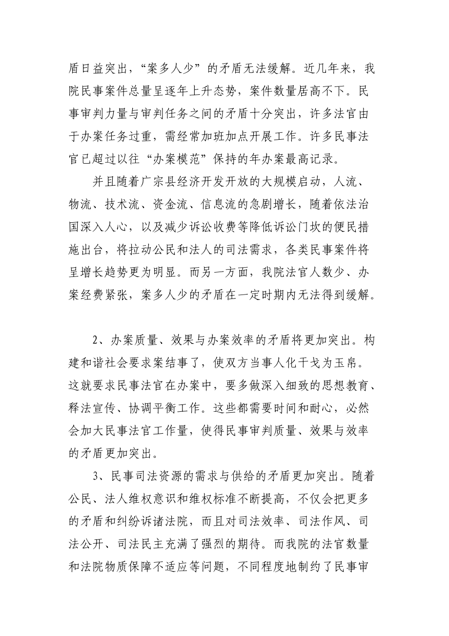 某人民法院基层基础工作综合调研报告.docx_第3页