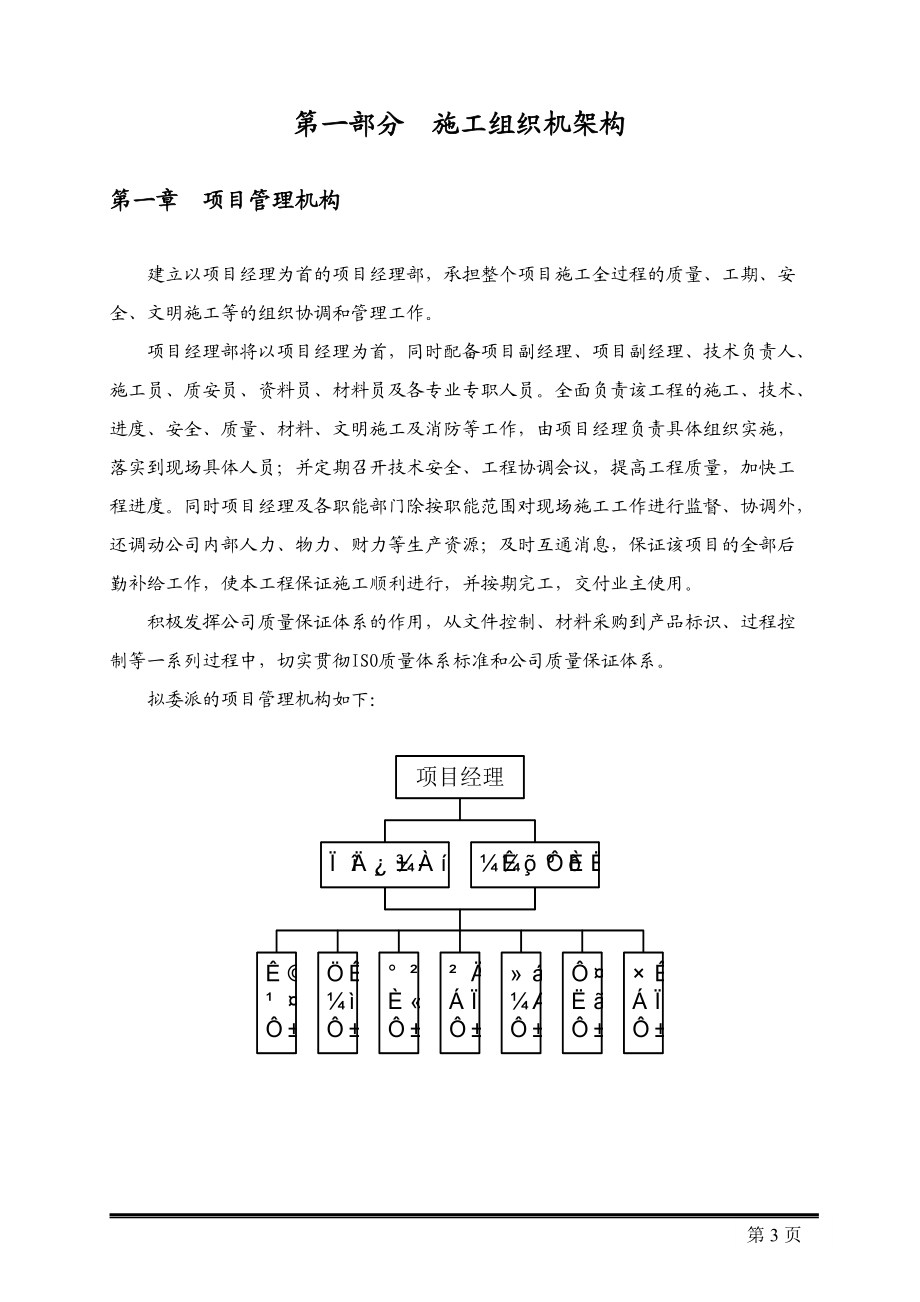 施工组织设计134394826.docx_第3页