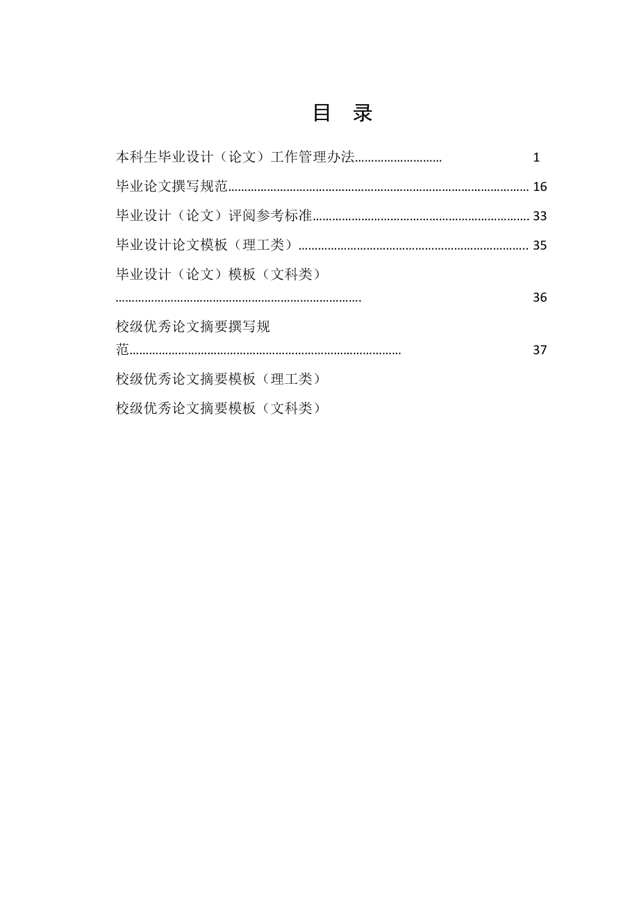 上市公司社会责任信息评价研究.docx_第3页