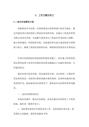 无极造价咨询方案.docx