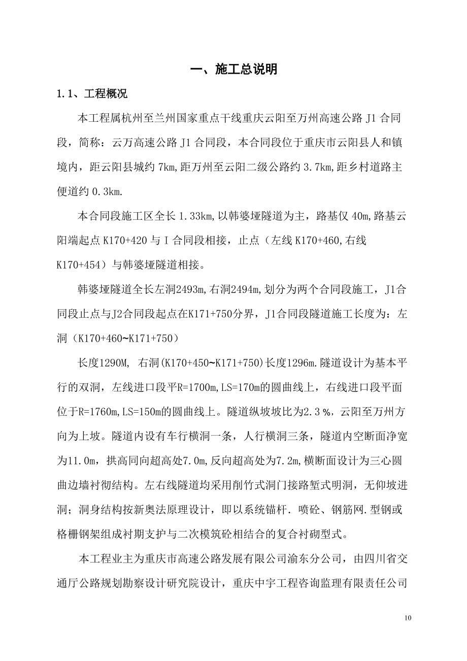 实施性施工组织设计方案1.docx_第1页