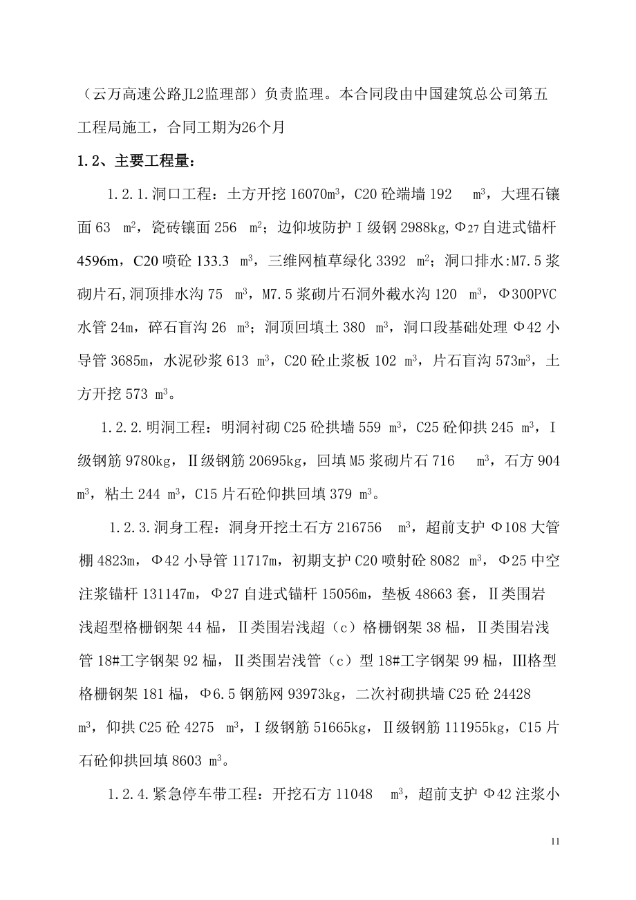 实施性施工组织设计方案1.docx_第2页