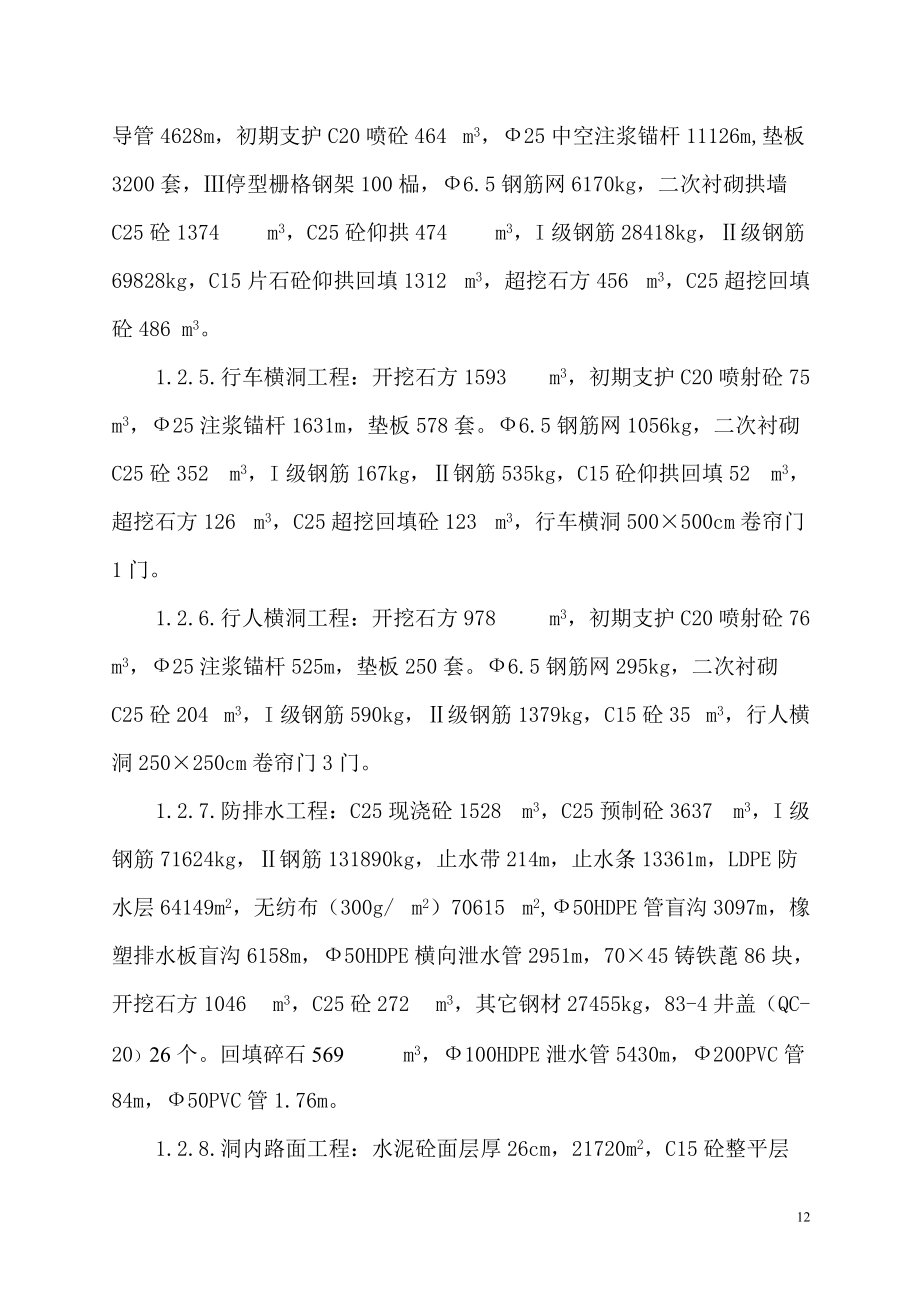 实施性施工组织设计方案1.docx_第3页