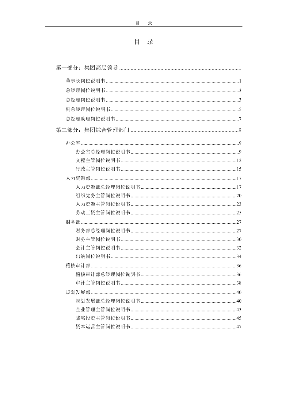 某咨询—华鲁集团山东华鲁控股集团有限公司岗位说明书.docx_第2页