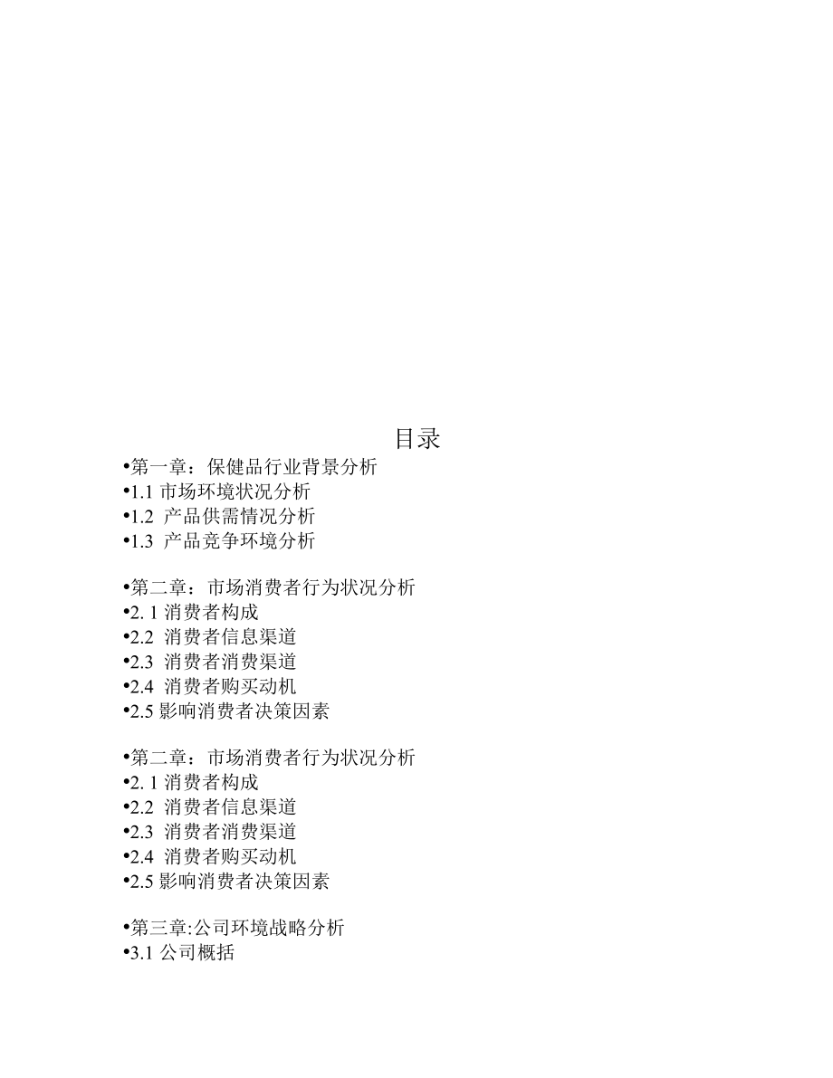 脑白金企划.docx_第3页